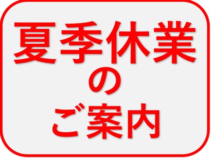 お知らせ